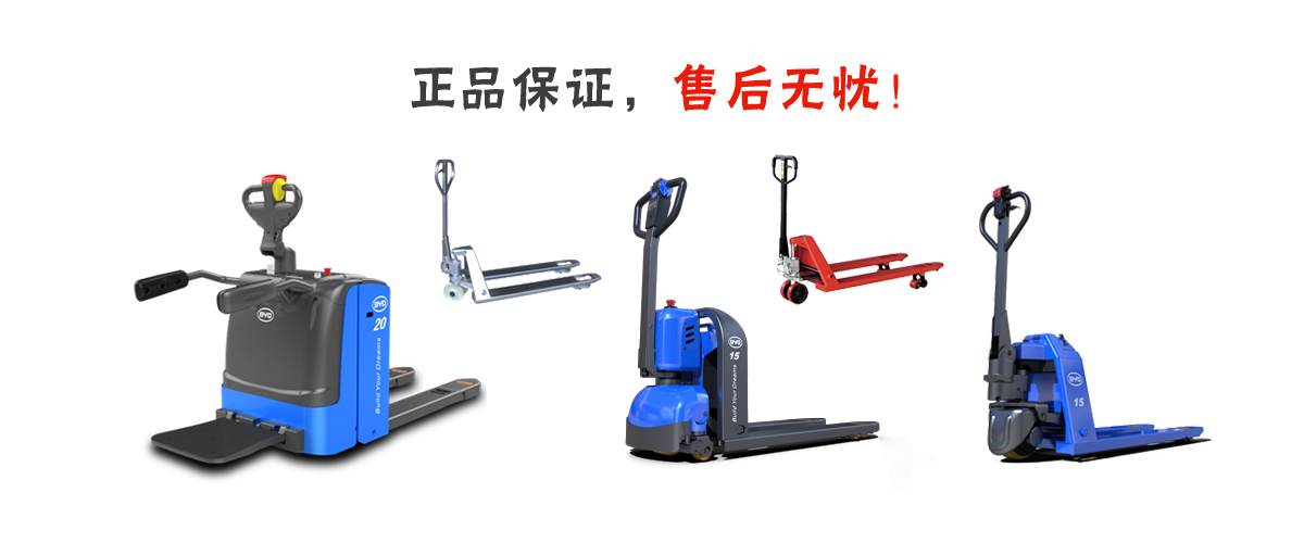 手動叉車,液壓搬運(yùn)車,藍(lán)蟻,電動搬運(yùn)車